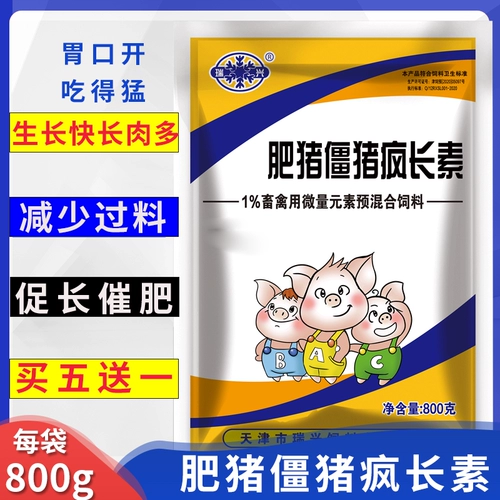Свинья Священная свинья сумасшедший длительный увеличение веса, жадная длинная ранняя колонка 920 кормовой аддитивное зверь для 800 г бесплатной доставки