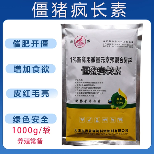 Пять цветов жесткой свинины с удобрениями, чтобы способствовать увеличению корма для корма для увеличения веса, животных с жирными свиньями и жестокими длинными элементами эссенции