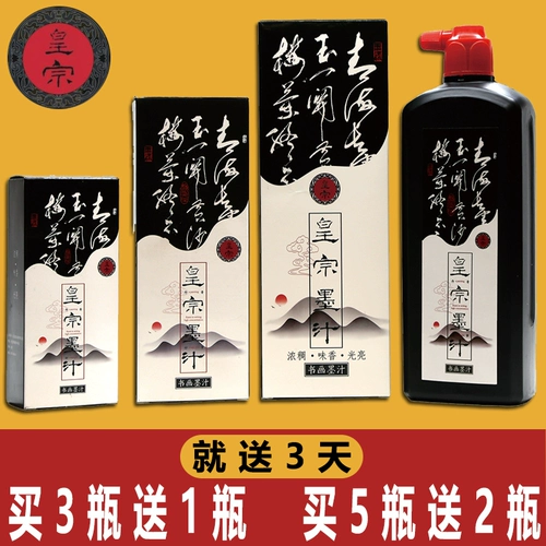 Хуанзонг утонченная каллиграфия и живопись чернила каллиграфия практика специальная бутылка Студент Студент Написание китайской живописи бумаги большие чернила мощности