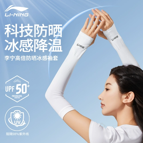 Li Ning, защитный рукав, нарукавники, комплект, шелковые летние перчатки для велоспорта, защита от солнца, защита от ультрафиолета