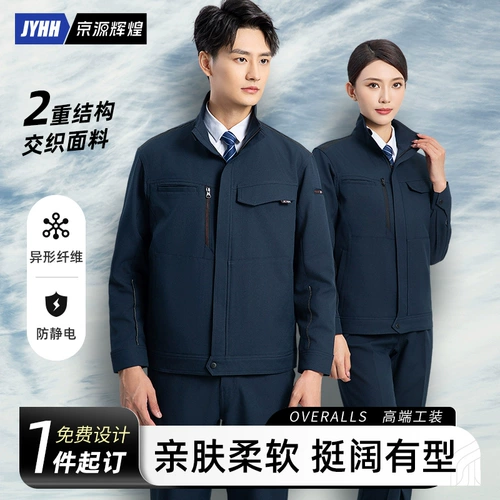 Осенний антистатический элитный комбинезон для офиса