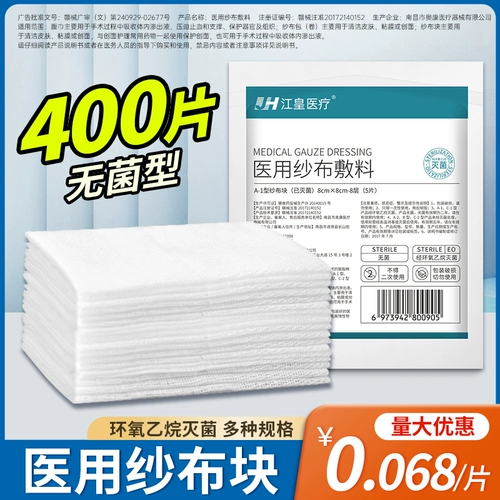 Медицинская стерильная марла -блок -рана повязка детская пероральная очистка маленькая песчаная ткань Медицинская дезинфекция квалифицированная марлевая заправка