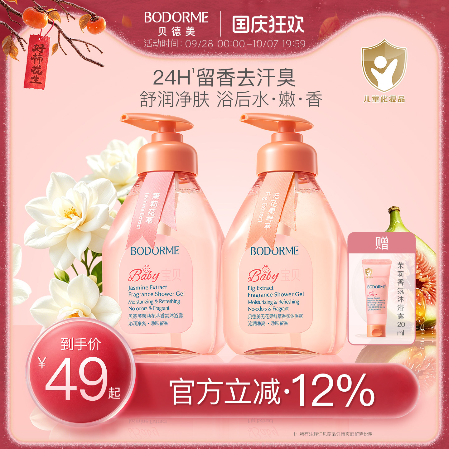 贝德美儿童香氛沐浴露清爽留香宝宝专用洗发沐浴乳婴儿童洗护套装