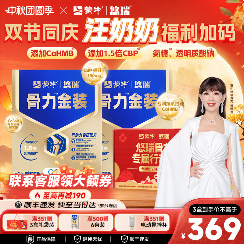 蒙牛官方正品旗舰店中老年高端奶粉高钙悠瑞骨力金装优瑞营养礼赠