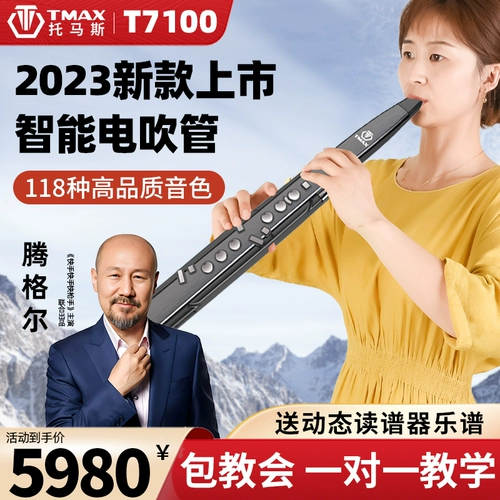 Thomas Hair Pipe T7100 Официальный флагманский магазин пожилой школу начальной школы Yajia Электронная трубка Музыкальный инструмент Электрический измельченный