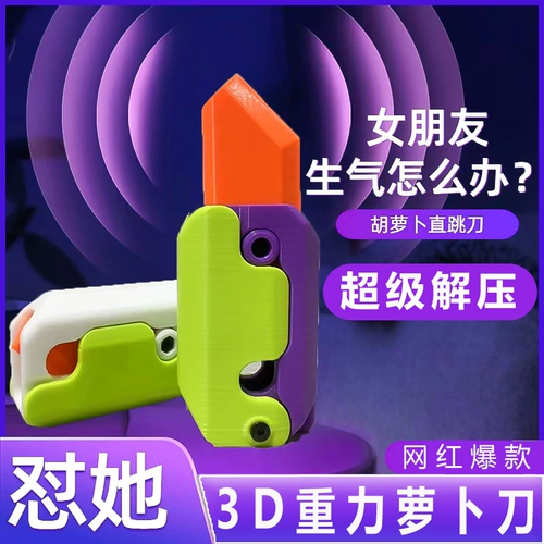 Складной морковный складной нож, игрушка, 3D, популярно в интернете, антистресс