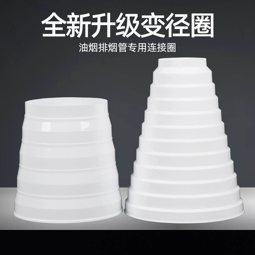 У магазина более 10 000 постоянных клиентов. Переходник выхлопной трубы вытяжного шкафа Переходное кольцо переходника размера выхлопной трубы Переходник выпускного обратного клапана