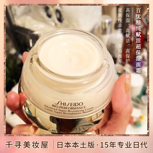 Прямые покупки в Японии Shiseido BioBIO Новый крем