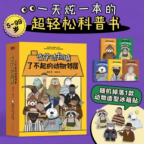 Все 5 томов: Ke Xue Zoo City Awesome Animal Hoseves