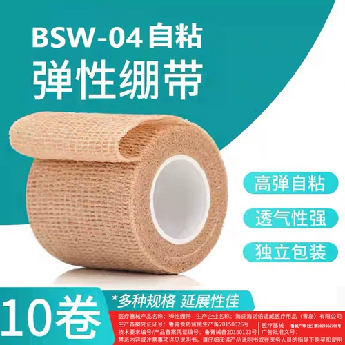 Эластичная спортивная самоклеющаяся эластичная повязка