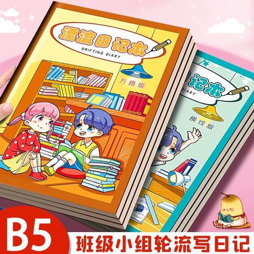 Записная книжка Четыре -летняя магазин 16 цветовой класс рафтинговой дневник дневник начальной школы