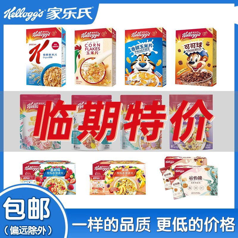 【临期清仓】家乐氏营养香脆早餐麦片即食水果谷物脆香甜玉米片