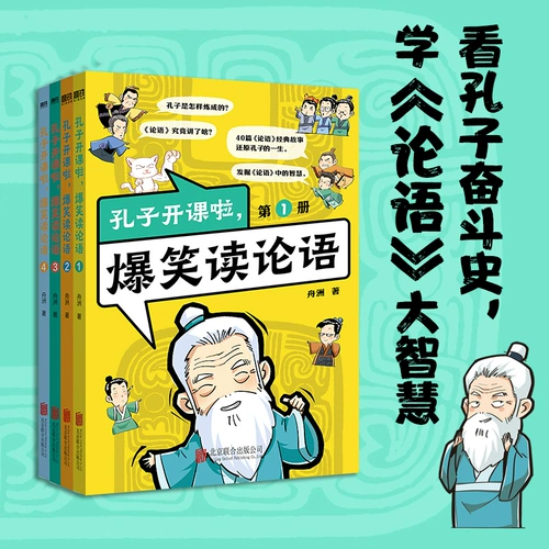 Конфуций открыт, прочитайте анализа конфуция весело (полным 4 томов) и прочитайте историю борьбы Конфуция, изучите великую мудрость анализа Конфуция. Взрослые и дети все