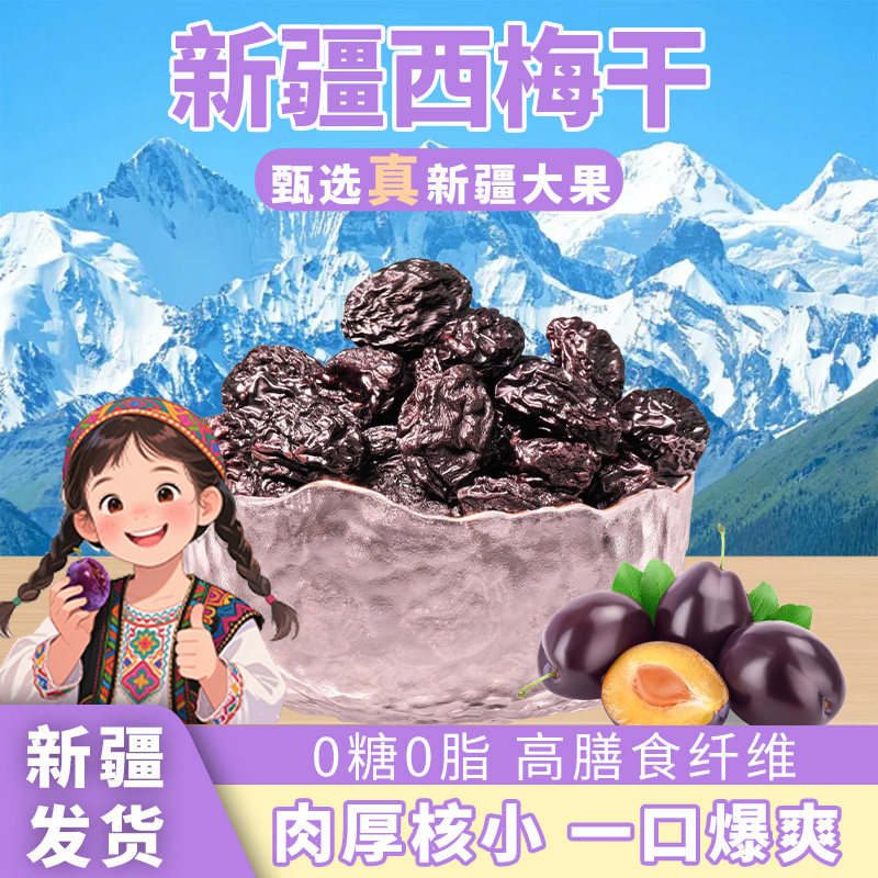 Xinjiang Giant Pitted Prunes No Sugar