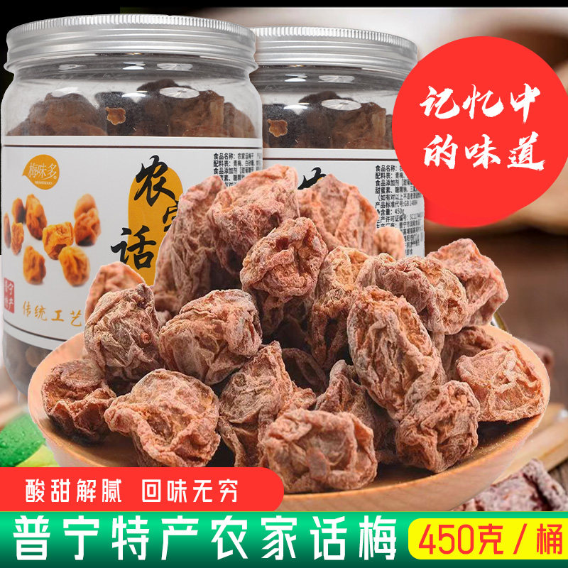 Meiweiduo Salty Plum Snack 450g