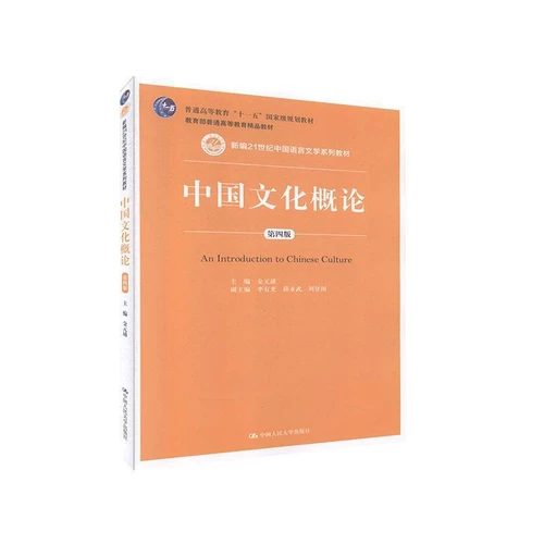 [Пекин] Введение в китайскую культуру 4 -е издание 4 издание Jin Yuan