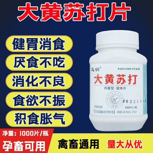 Четырех -летний магазин четыре цвета крупных желтых бикарбонатных таблеток натрия натрия с большой желтой содовой свининой, коровы, овец, желудочной птицы, расщепление лекарства от курицы, расщепление расстройства желудка, аппетит, потеря аппетита