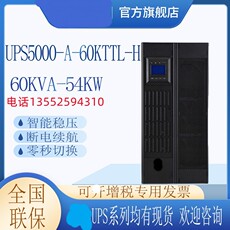 不间断供电电源（ups） 华为ups2000-a-6kttl-s/3k/6k/10k/15kttl/20ktts/30kttl40k/60k