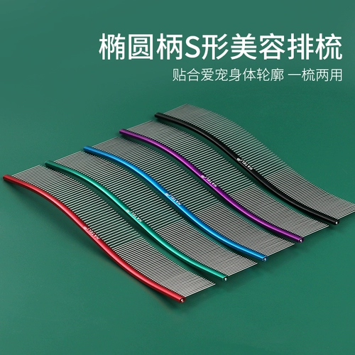 Хартли выбирает расческу для волос, расческу с плюшевой собакой и кошками, расчесывание питомцев, красота, расчесывающая рядная расческа, эллиптическая ручка S -обработка