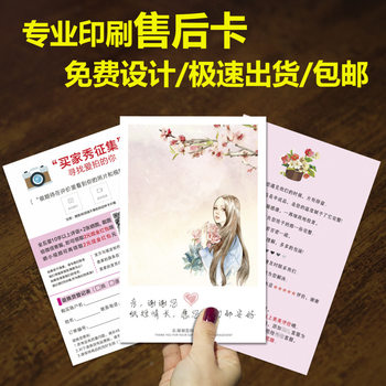 After-sales card printing small fresh after-sales service card postcard praise blueprint thank you card printing factory coated paper