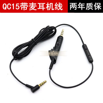 Factory Wholesale Qc15 Headphone Cable Suitable for Bose Headphone Cable Qc15 Audio Cable Doctor Headphone Accessories