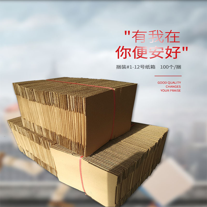 1-12 logistics express box spot five-layer three-layer plus hard rectangular half-high e-commerce packaging Express Box Wholesale