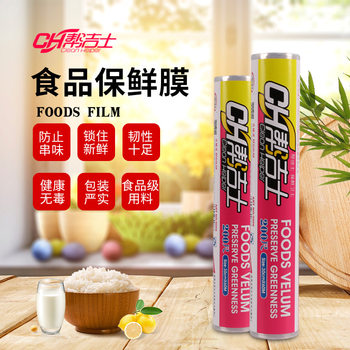 Bangjishi Disposable Plastic Wrap in Multiple Specifications