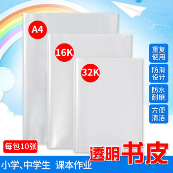 Manufacturer Sells Thickeneded Transparent Book Cover 16K Self-Adhesive Primary and Secondary School Students Packaging Pp Bag Book Film A4 Activity Book Cover