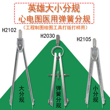 Hero medical sub-gauge small sub-gauge leather large sub-gauge electrocardiogram metal drawing printing compasses tool set