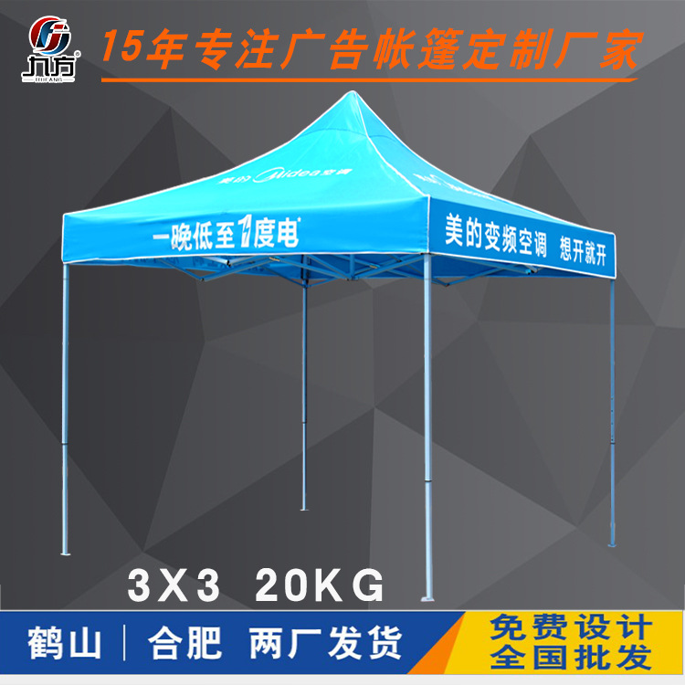 3x3米户外四角广告折叠帐篷活动宣传尖顶雨篷夜市摆摊遮阳棚定制