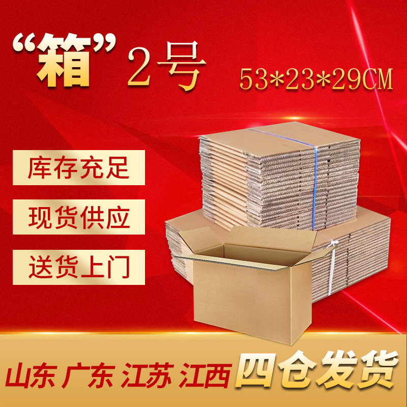1-12 logistics express box spot five-layer three-layer plus hard rectangular half-high e-commerce packaging Express Box Wholesale