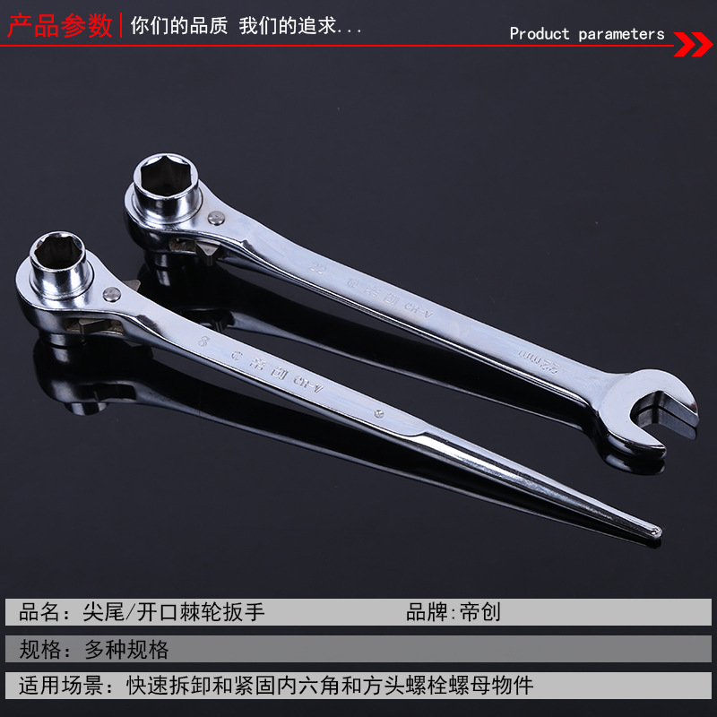 帝创品牌架子工扳手尖尾棘轮扳手开口镀铬棘轮多用快速手动扳工具