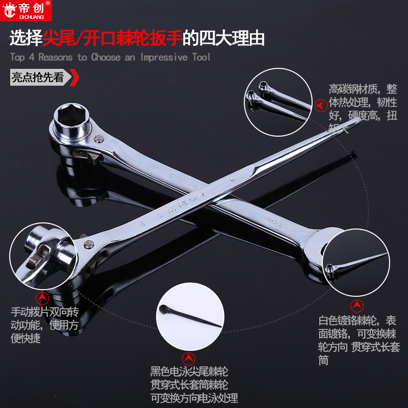 帝创品牌架子工扳手尖尾棘轮扳手开口镀铬棘轮多用快速手动扳工具