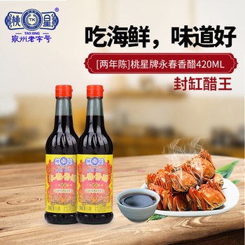 12 bottles of old aged vinegar wholesale factory supply peach star brand Yongchun aged vinegar seasoning