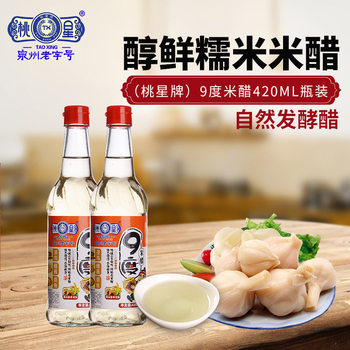 12 bottles per box of household white rice vinegar Fujian Yongchun brand 9 degrees fresh rice vinegar dip sauce seasoning glutinous rice white vinegar wholesale