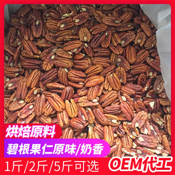 American Pecans Bulk Creamy Pecans Walnut Kernels Baked Whole Box 5kg Direct Batch Raw Material Longevity Fruit