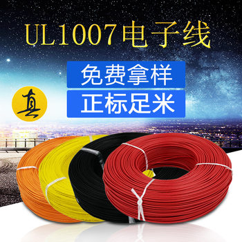 Factory direct UL1007 24awg electronic wire electronic equipment lighting electronic wire