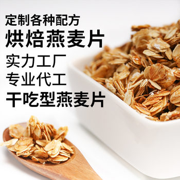 Bulk baking cereal 500g cooked oatmeal baking baked cereal granola crispy cereal