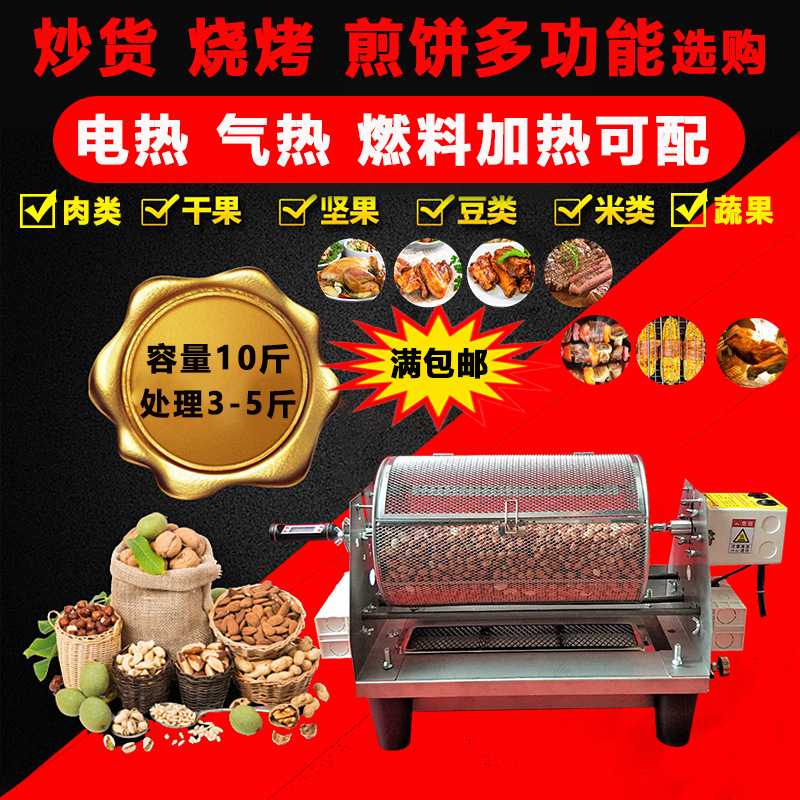 Fried peanuts, melon seeds, whole grains, coffee beans machine, commercial small electric heating gas sugar fried chestnut machine