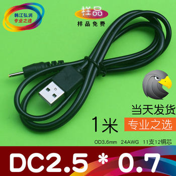 Durable dc2.5 charging line dc2.5 power cord USB small round head DC2.50.7 plug line manufacturer discount