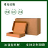 Special Offer in Stock, Free Shipping, Extra Hard Airplane Box, E-Commerce Express Carton, Clothing Mobile Phone Case, Color Box, Square Packaging Box