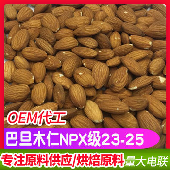 NPX Grade Almond Original Shellless Nuts Manufacturer Direct Batch Full Box 22.7kg Raw Nut Baking and Catering