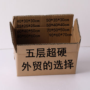 Amazon Fba Carton Thickeneded 5-Layer Super-Hard Book Carton Moving Square Express Large Packaging Box