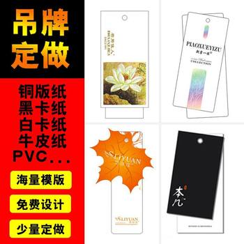 Clothing tag custom men's and women's children's clothing clothes elevator custom bags underwear label certificate socks card