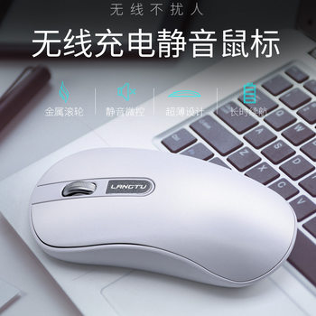 Langtu Wireless Mouse Mute Rechargeable Notebook Desktop General Office Game Computer Unlimited Mouse