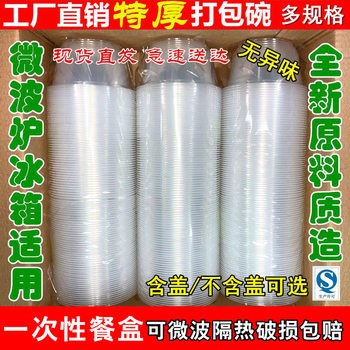 Disposable bowl without lid packaging round plastic soup bowl thickened transparent fast food packaging takeaway bowl PP lunch box with lid