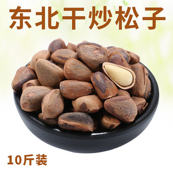Northeast fried pine nuts 10kg dry fried pine nuts physical nuts factory wholesale box
