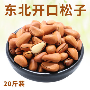 Northeast open pine nuts snacks specialty northeast red pine nuts open 20kg wholesale