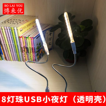 Wholesale LED light highlight touch switch USB light mobile power Night Light U disk light extended 8 lamp bead gift