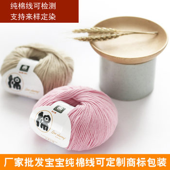 Wool wholesale intimate cotton children's baby wool cotton hand-woven coat thick Baby Cotton